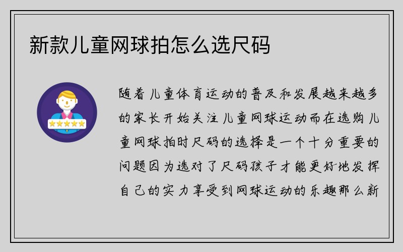 新款儿童网球拍怎么选尺码